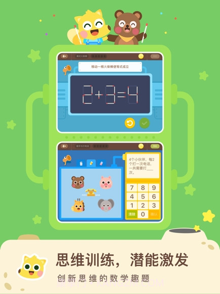 有道数学(数学启蒙)截图1 有道数学(数学启蒙)截图1