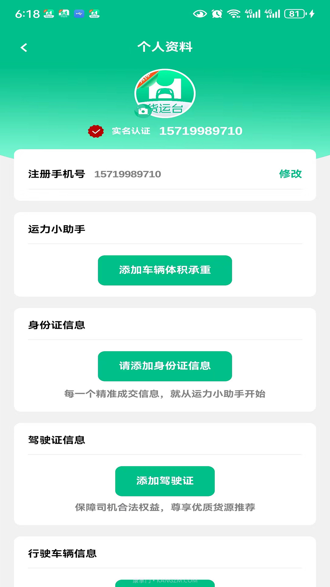 货运台司机截图3 货运台司机截图3