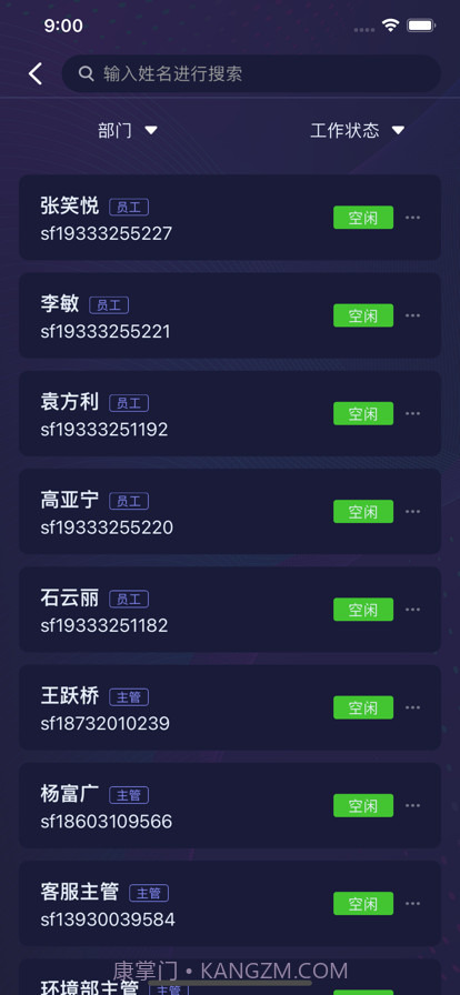 润万家物业端截图3