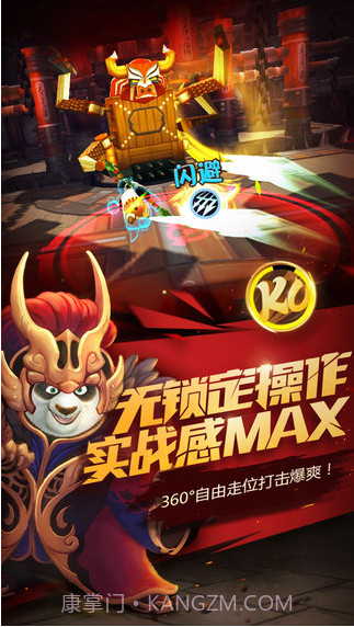 功夫熊猫(正版)截图2