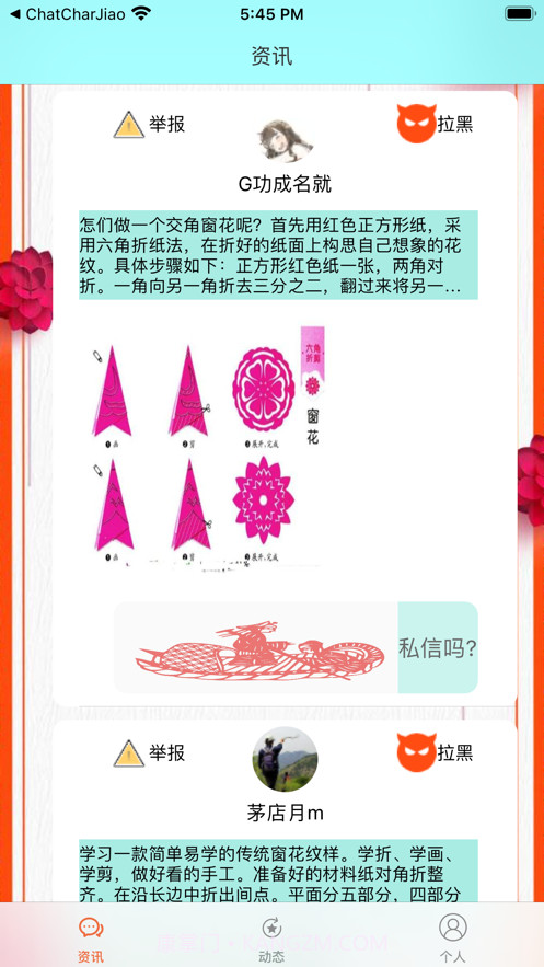 剪纸艺术分享生活截图1 剪纸艺术分享生活截图1