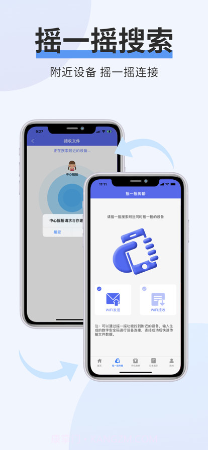 互传极速版截图2