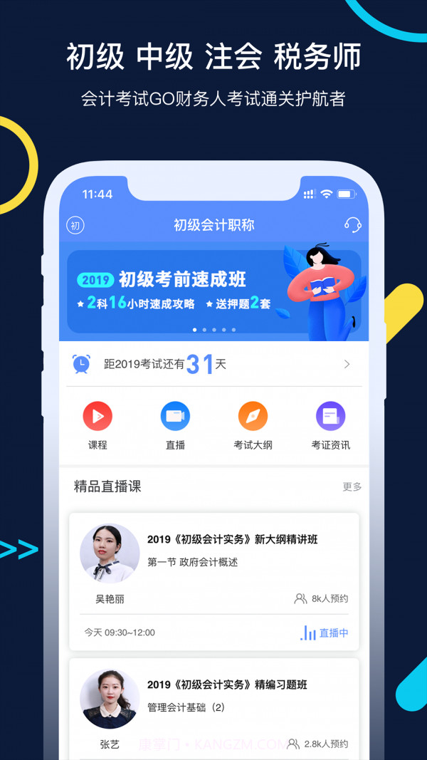 会计考试GO截图1 会计考试GO截图1