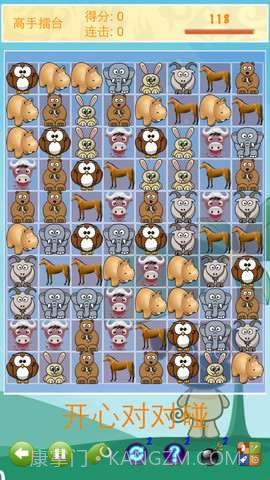 开心对对碰截图5 开心对对碰截图5