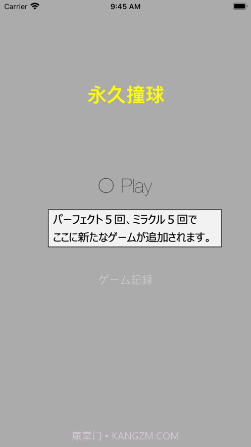 永久撞球截图4 永久撞球截图4