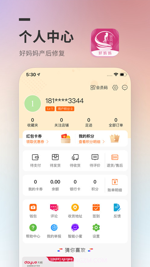 好妈妈商城截图4 好妈妈商城截图4