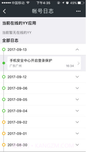 YY安全中心截图4