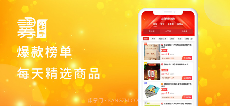 淘券小帮手截图1