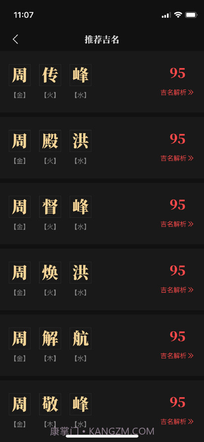 陈抟八字取名最新版截图3
