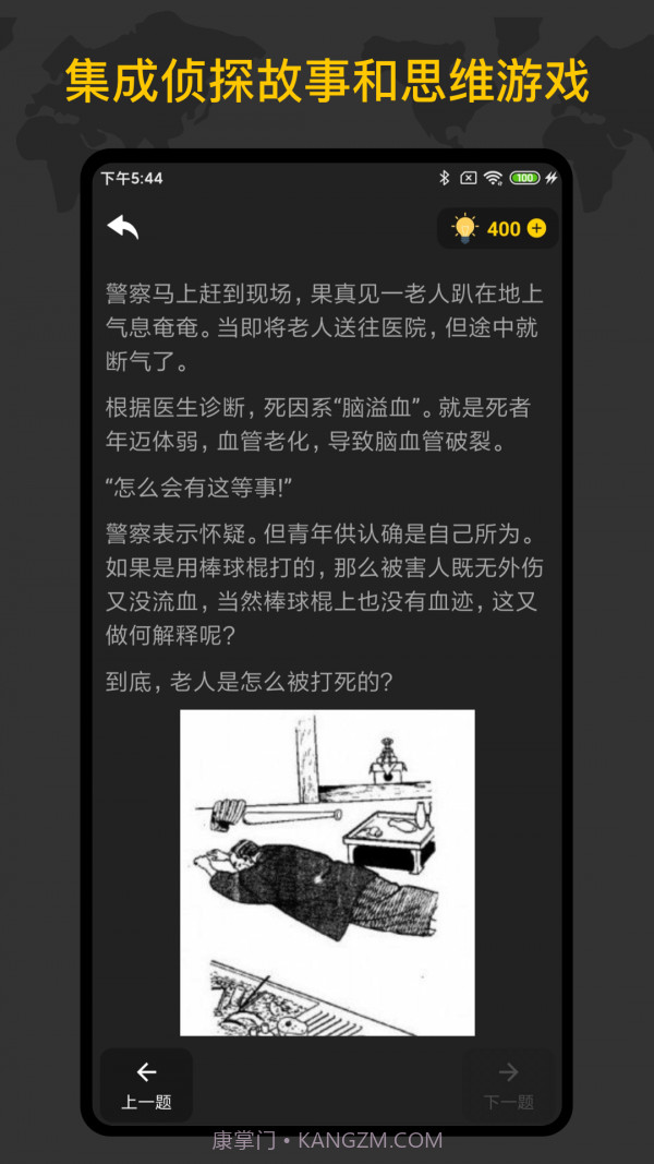 侦探推理训练手册截图3 侦探推理训练手册截图3