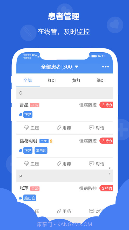 浙里管医生端截图3