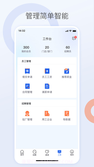 好工网劳务版截图5