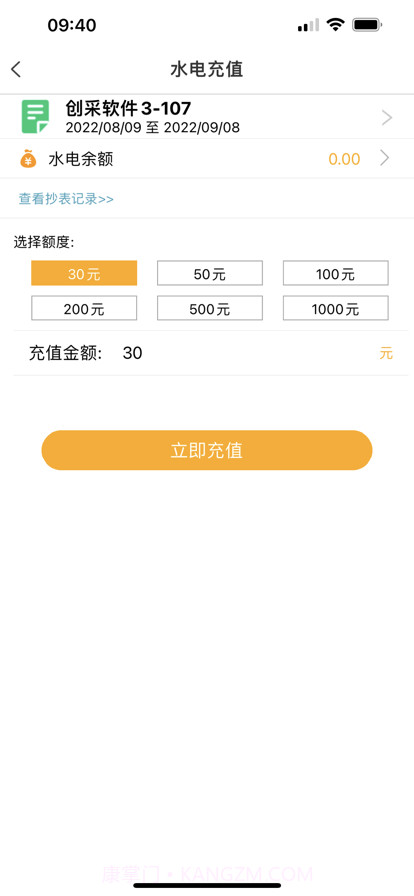 寓店掌租客端截图3