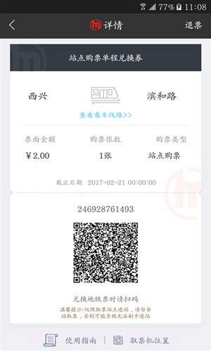 杭州地铁截图2 杭州地铁截图2