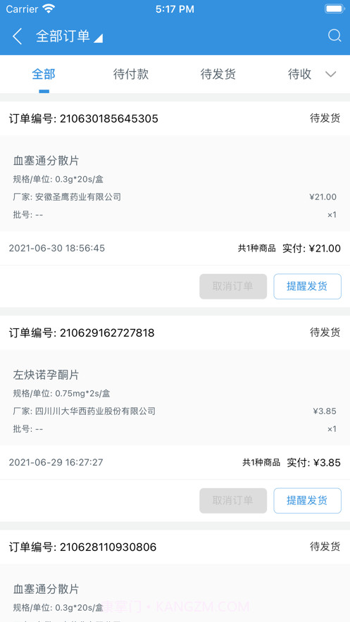 腾菲好多药截图5