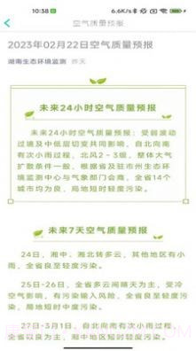 雷特空气质量截图1 雷特空气质量截图1