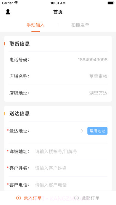 洪洪送商户端截图4 洪洪送商户端截图4