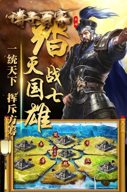 诸子百家手游截图4 诸子百家手游截图4