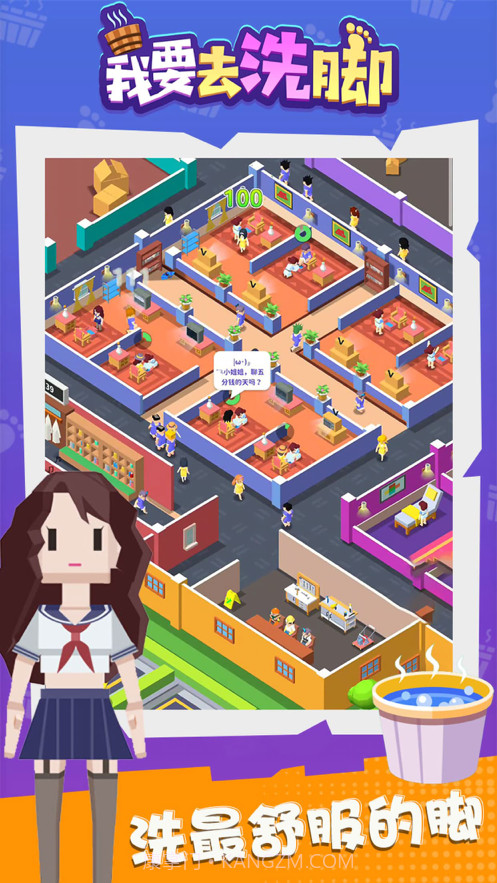 我要去洗脚截图1