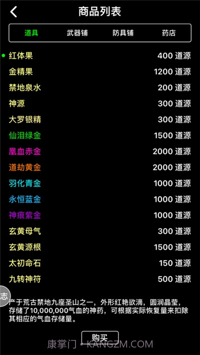 遮天记问道截图3 遮天记问道截图3