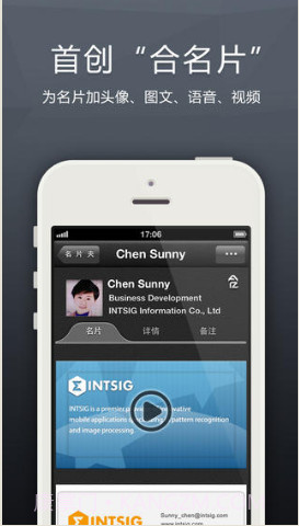 名片全能王免费版截图3 名片全能王免费版截图3