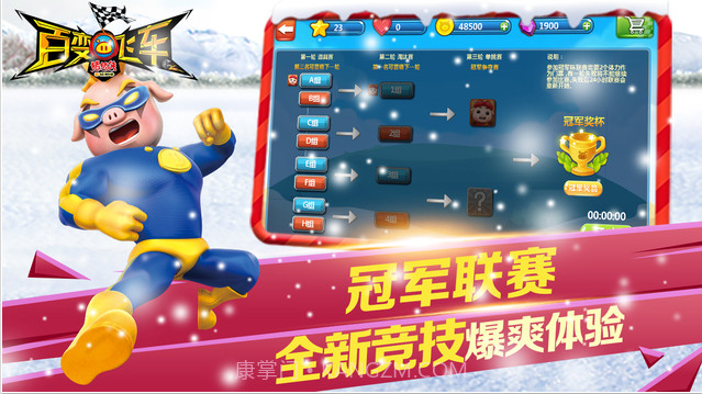 猪猪侠百变飞车免费版截图1