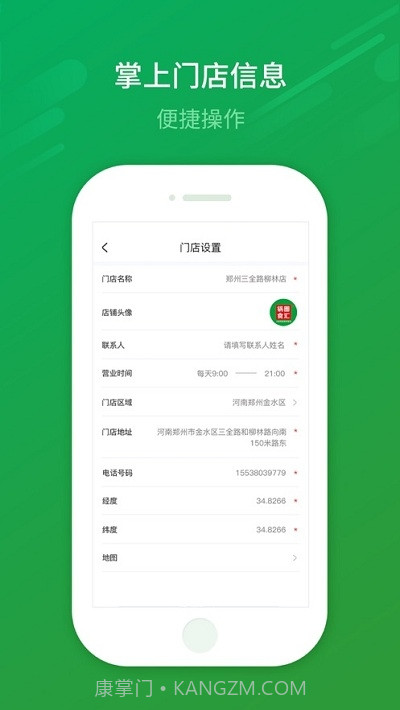 锅圈食汇商家版截图1