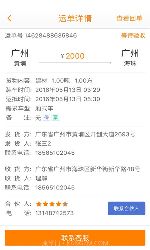 配货易司机端截图6