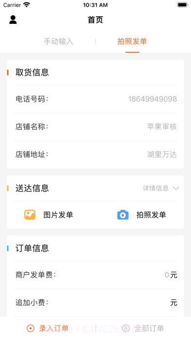 洪洪送商户端截图2 洪洪送商户端截图2