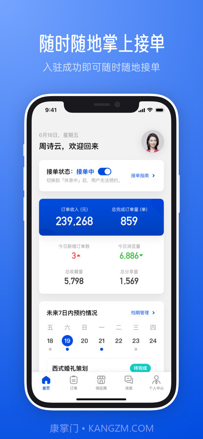 橙婚商家版截图1 橙婚商家版截图1