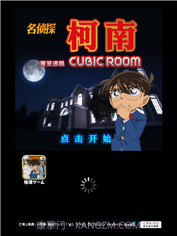 名侦探柯南逃脱游戏汉化版截图1