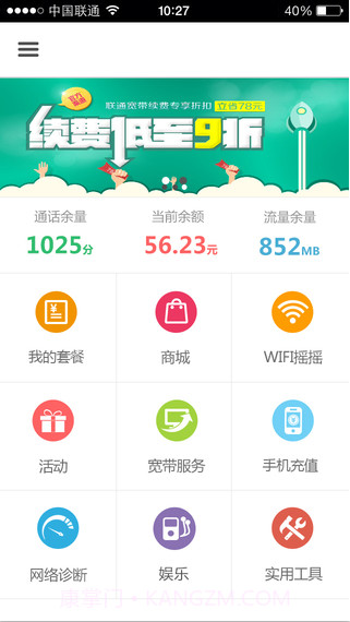 沃助手截图1 沃助手截图1