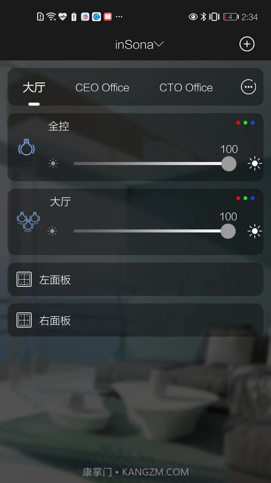 insona智能家居截图4 insona智能家居截图4