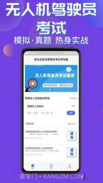 无人机驾驶员考试学知题截图2 无人机驾驶员考试学知题截图2