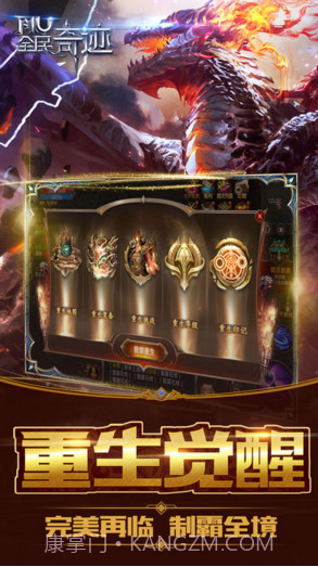 全民奇迹MU截图1 全民奇迹MU截图1