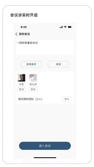 医师宝截图3 医师宝截图3