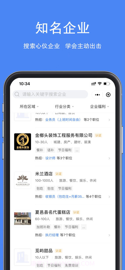 夏邑人才网截图4 夏邑人才网截图4