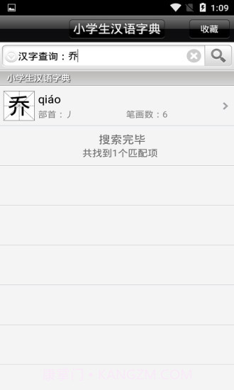 小学生汉语字典截图1 小学生汉语字典截图1