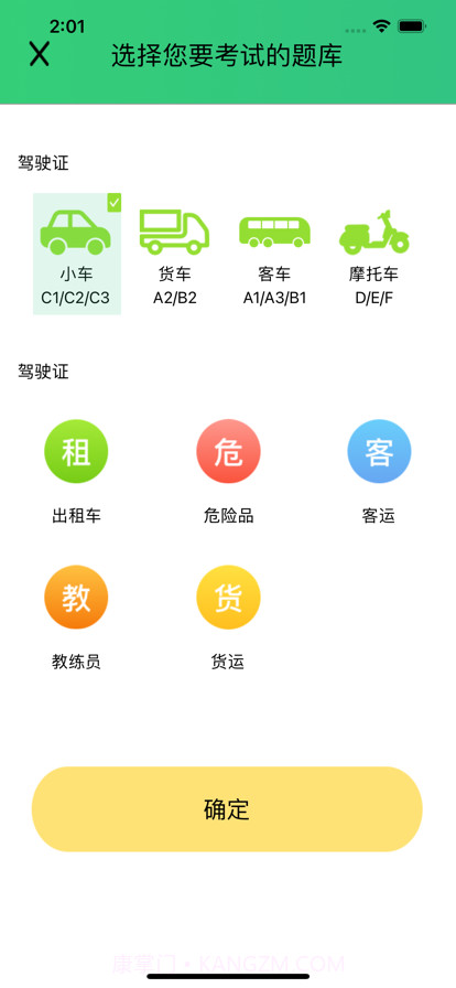 驾考学车宝截图7