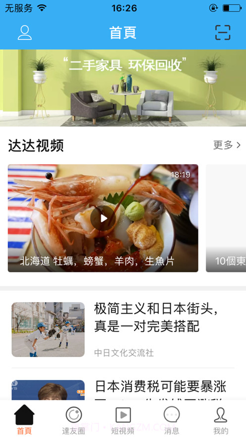 哒哒同城截图1 哒哒同城截图1