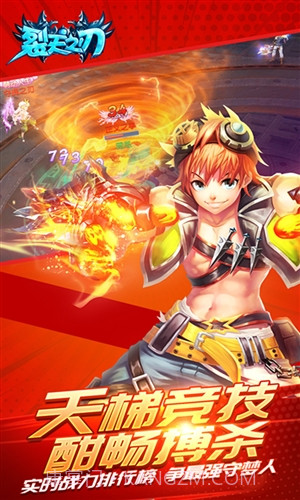 裂天之刃截图2 裂天之刃截图2