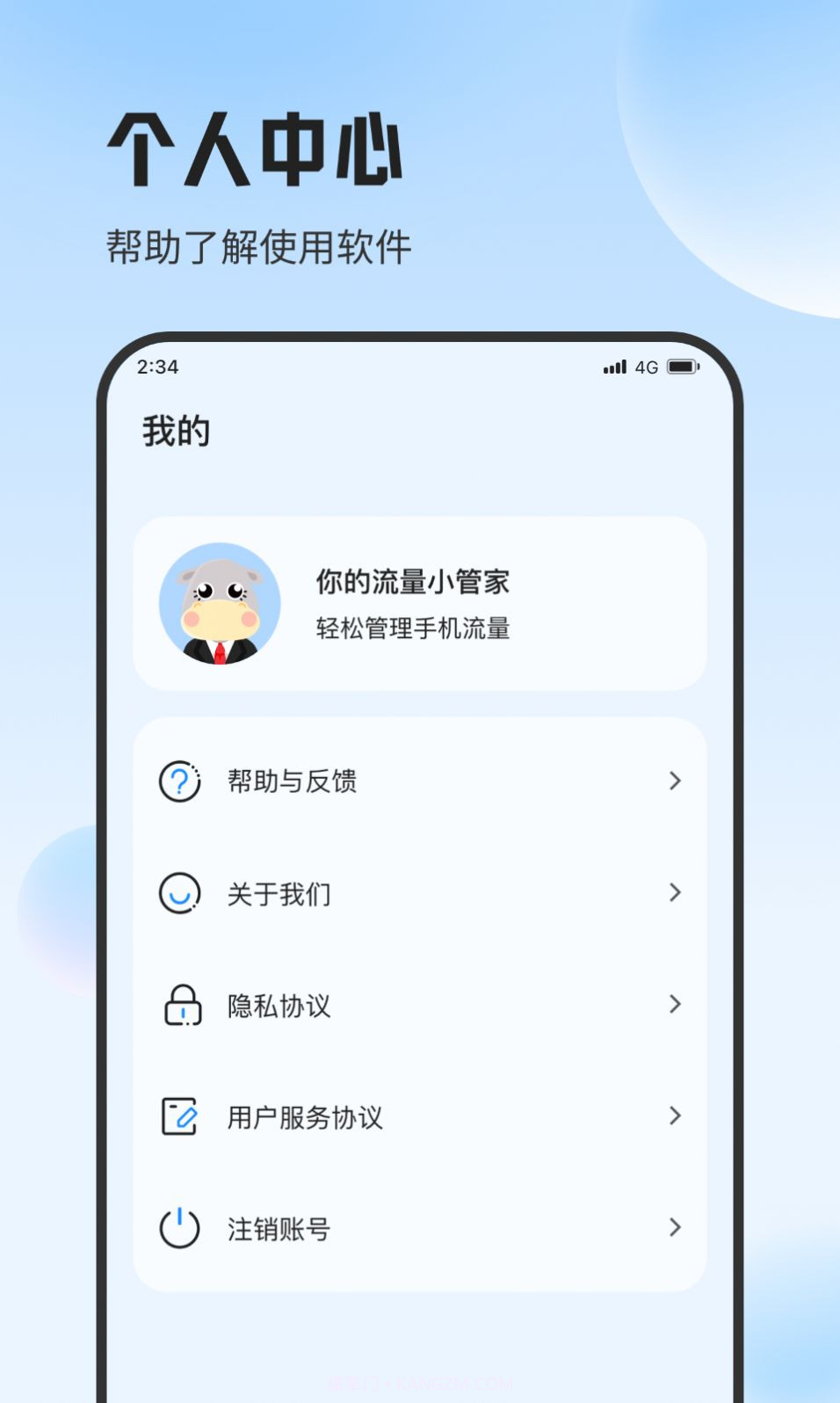 超能流量专家截图1 超能流量专家截图1