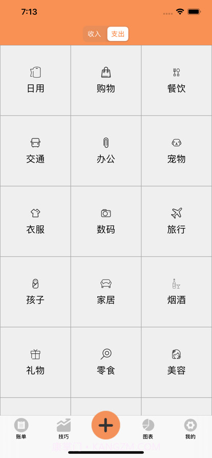 记账笔记截图4 记账笔记截图4