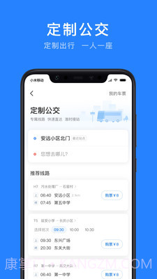 延安公交截图2 延安公交截图2
