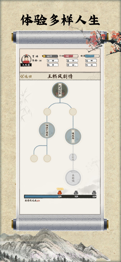 红楼梦人生截图5