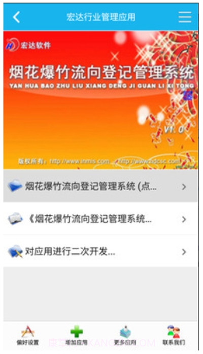烟花爆竹流向系统截图1 烟花爆竹流向系统截图1
