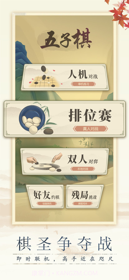 思凝五子棋截图2