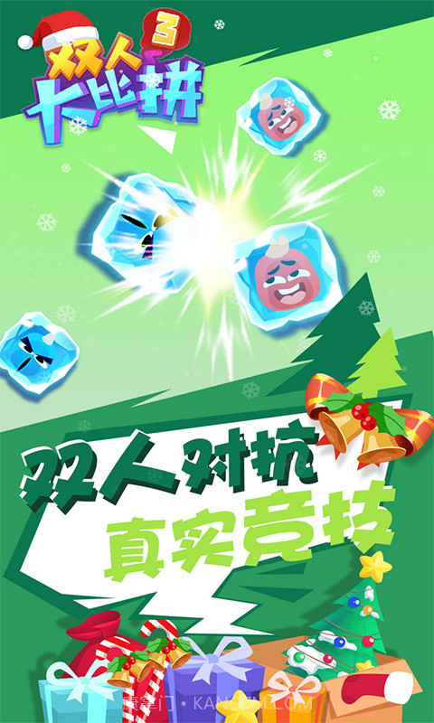 双人大比拼3截图1 双人大比拼3截图1