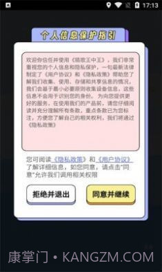 猜歌王中王截图1