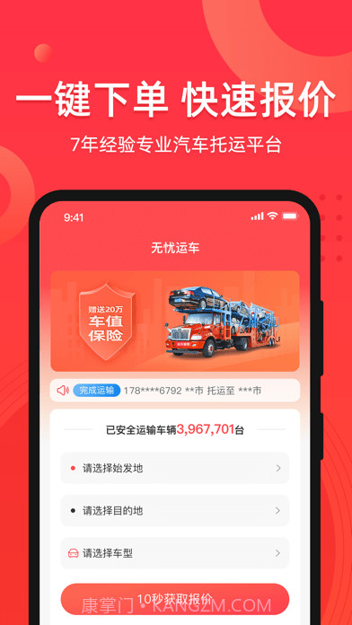 运车管家截图1